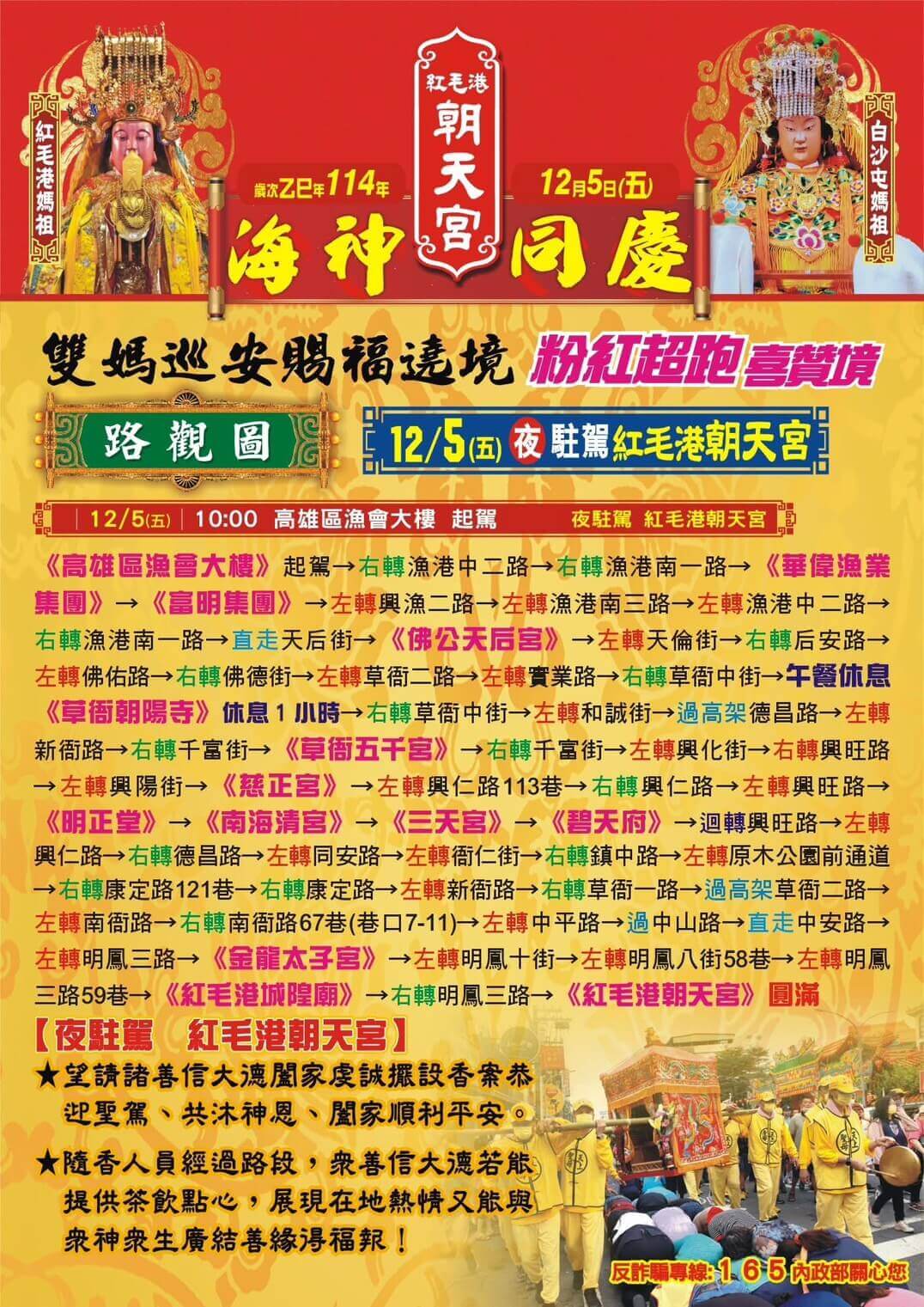 2025白沙屯媽祖遶境高雄12/5行程路線圖