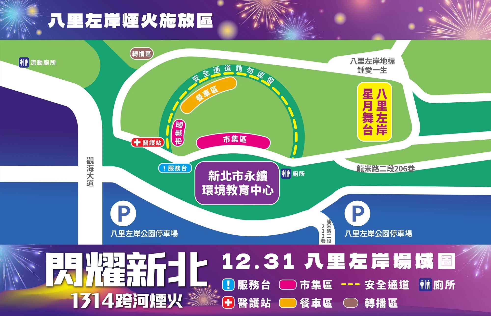 八里左岸跨年場地配置圖