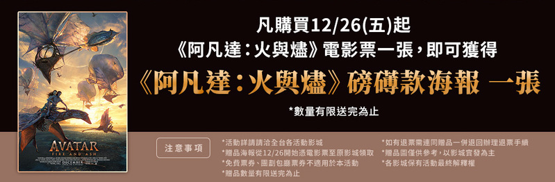 《阿凡達：火與燼》電影特典海報