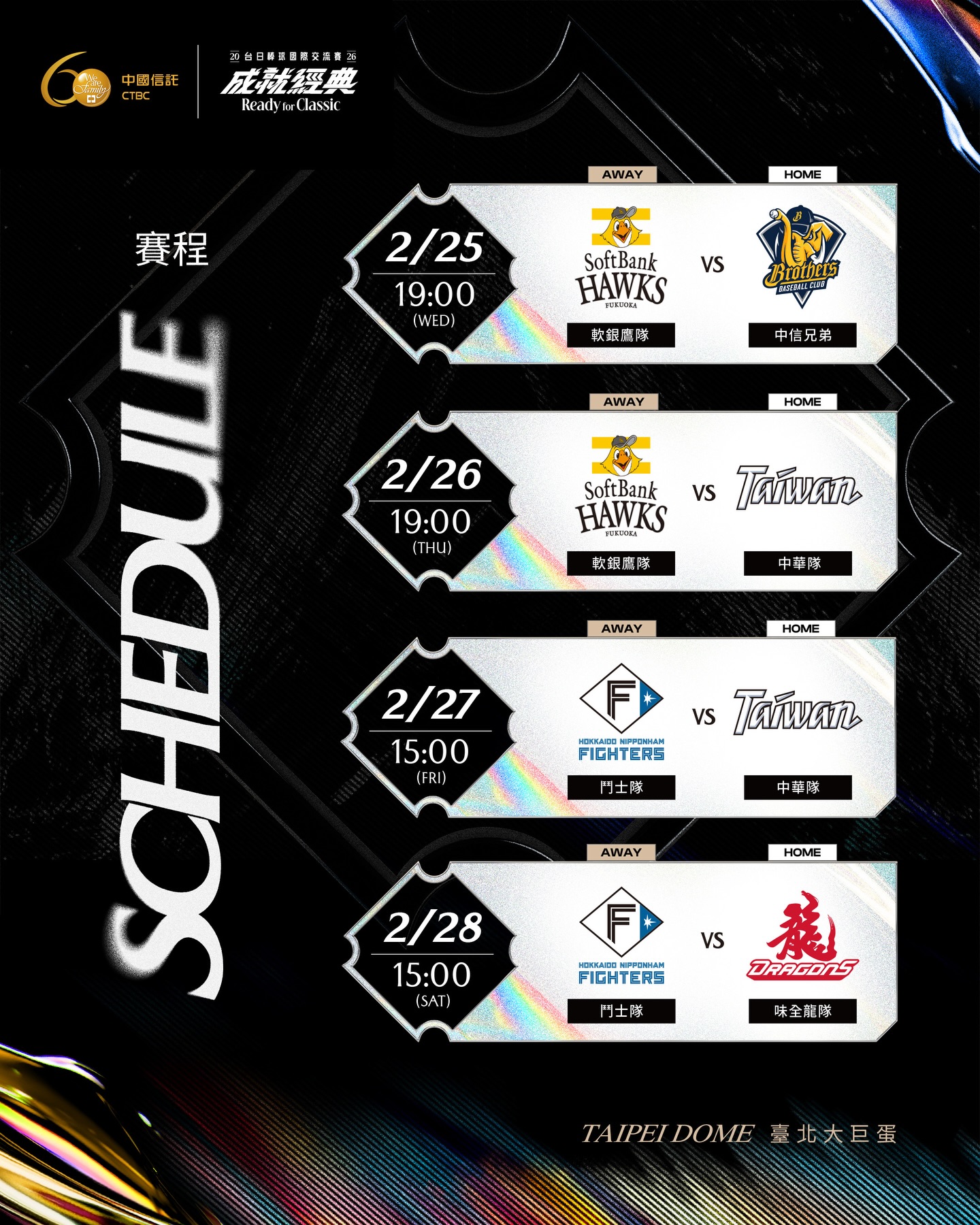 台日棒球國際交流賽對戰組合