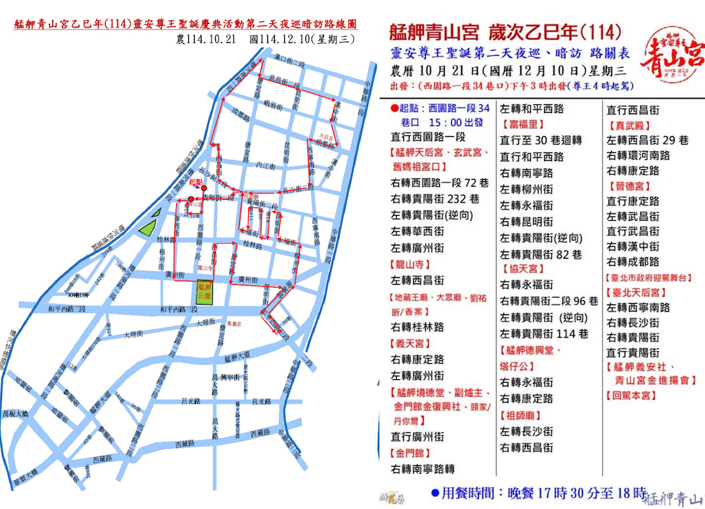 12/10夜巡暗訪路線圖