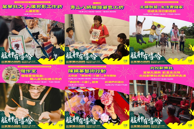 萬華大鬧熱市集常民遊藝攤位