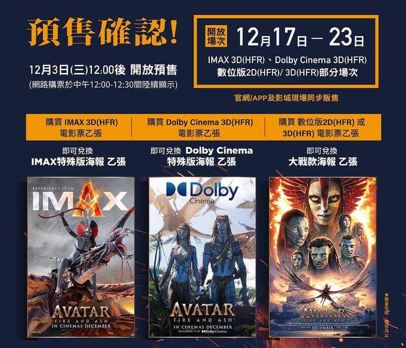 美麗華影城《阿凡達3：火與燼》預購海報特典