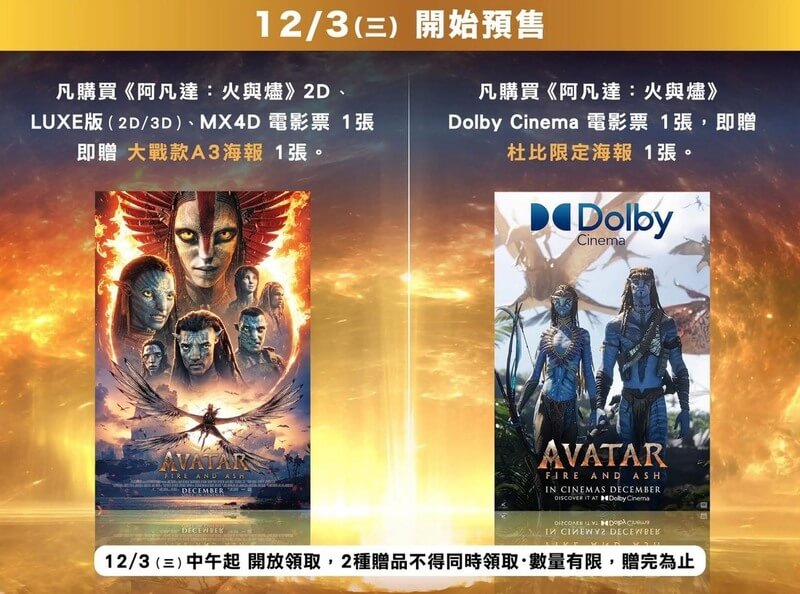 新光影城《阿凡達3：火與燼》預購海報特典