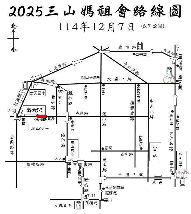 2025白沙屯媽祖遶境高雄行程路線12/7