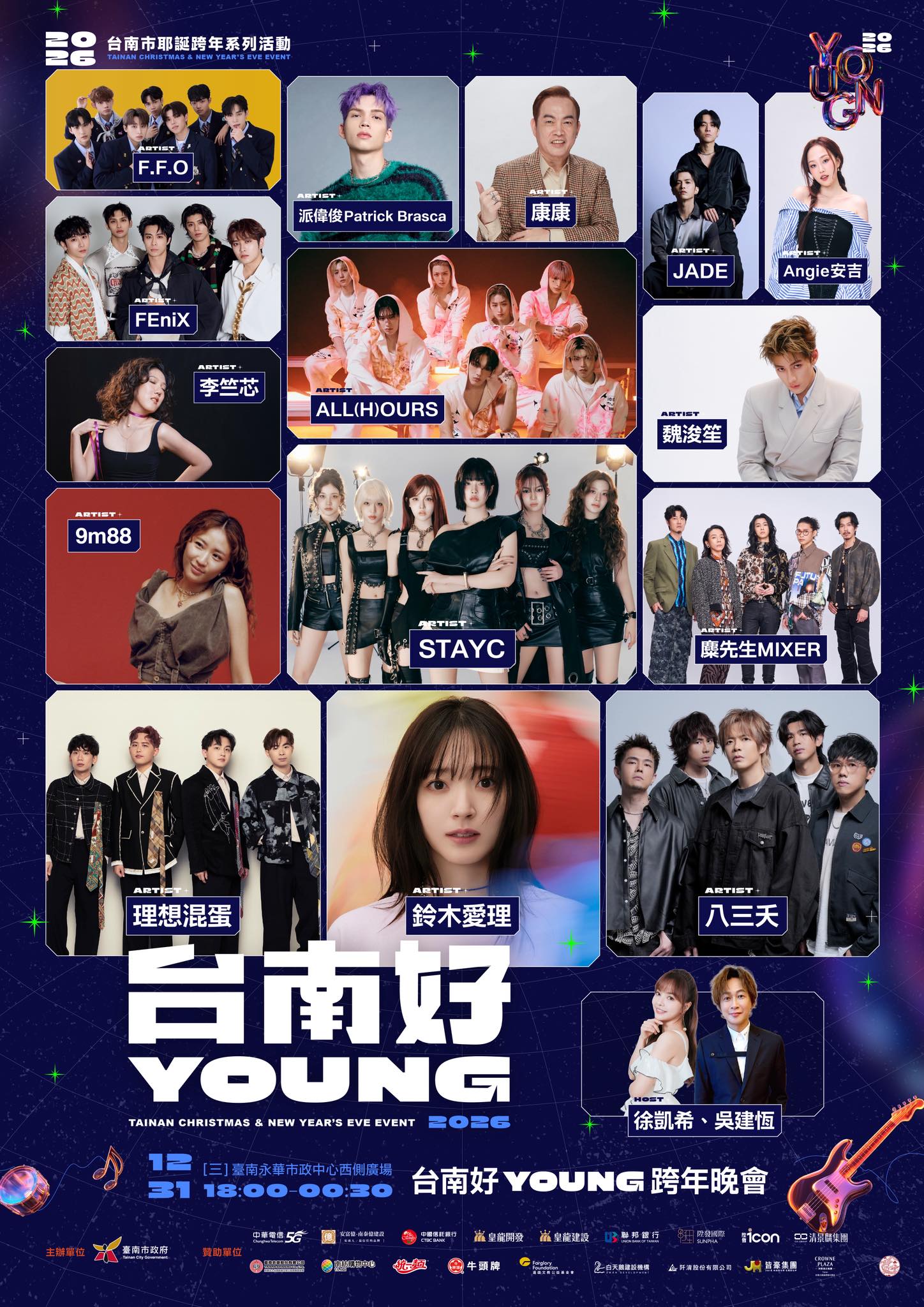 台南好Young跨年晚會