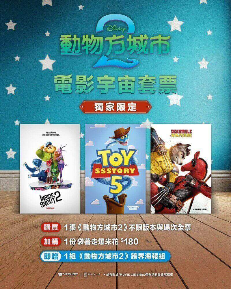 威秀影城《動物方城市2》電影套票, 海報特典