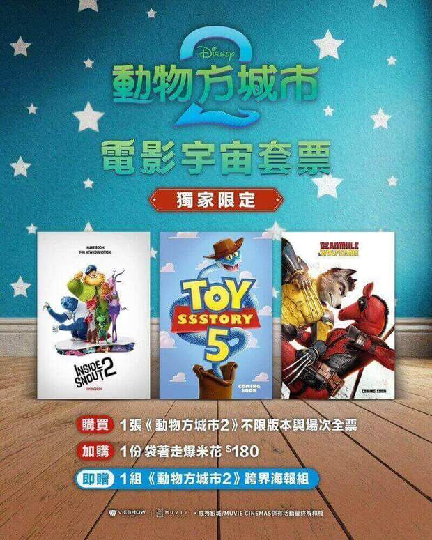 威秀影城《動物方城市2》電影套票, 海報特典