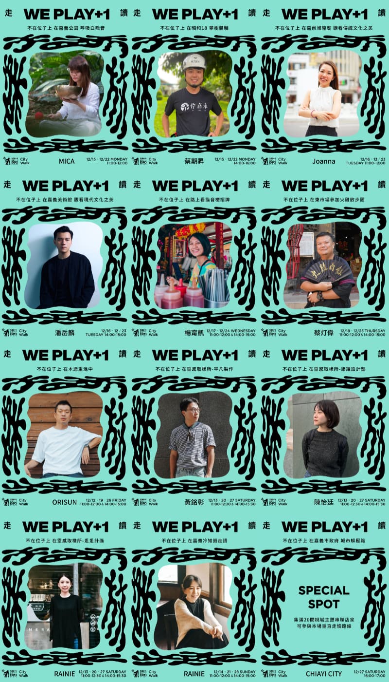 嘉義城市博覽會走讀活動