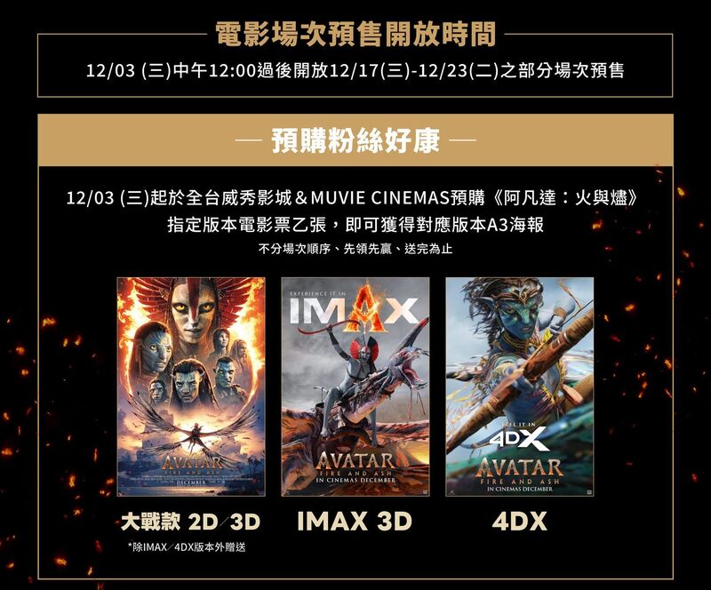 威秀影城《阿凡達3：火與燼》預購海報特典