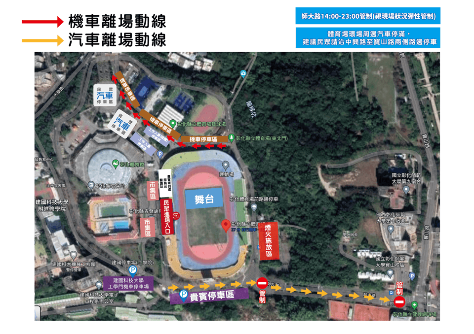 2025彰化歲末演唱會交通管制, 場地配置圖