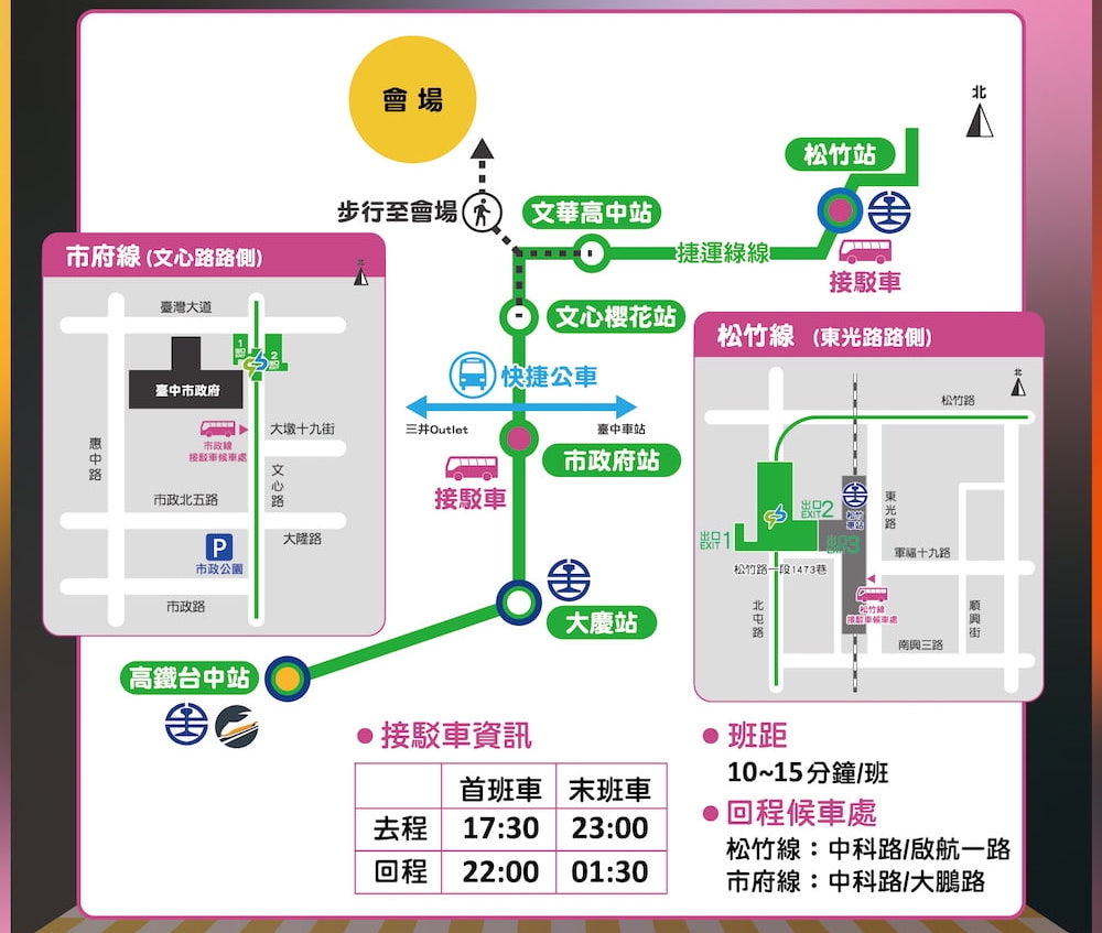 2026台中跨年接駁車路線