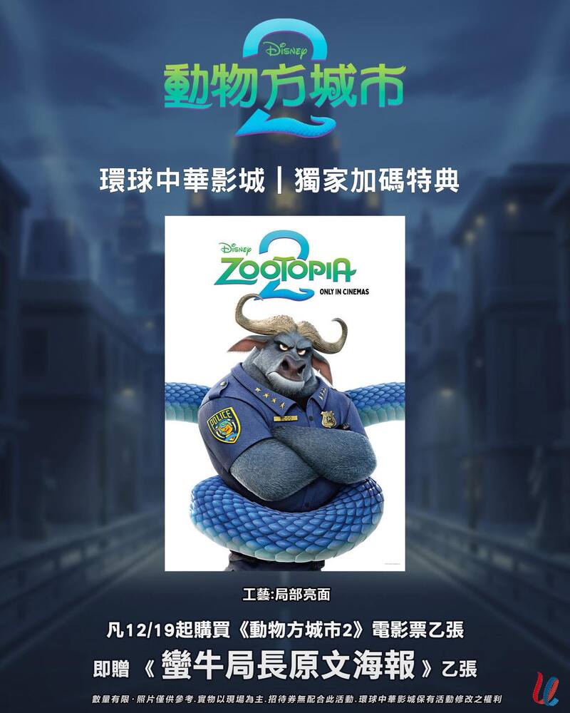 環球中華影城《動物方城市2》電影特典海報