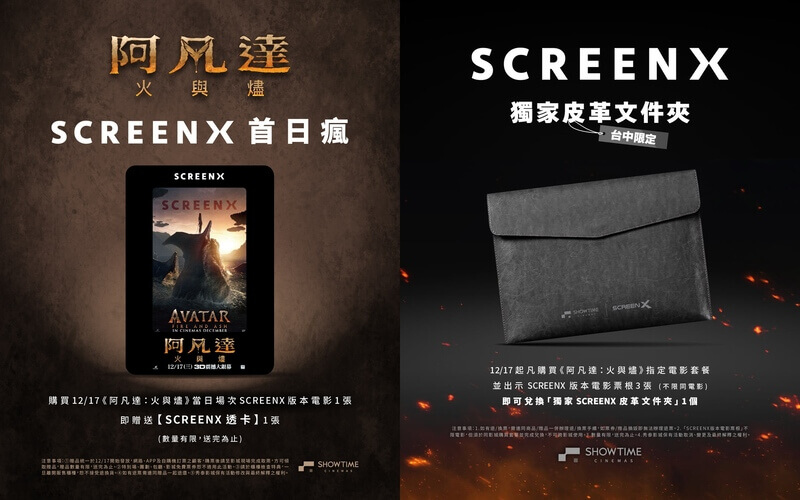 秀泰影城《阿凡達3：火與燼》電影獨家特典
