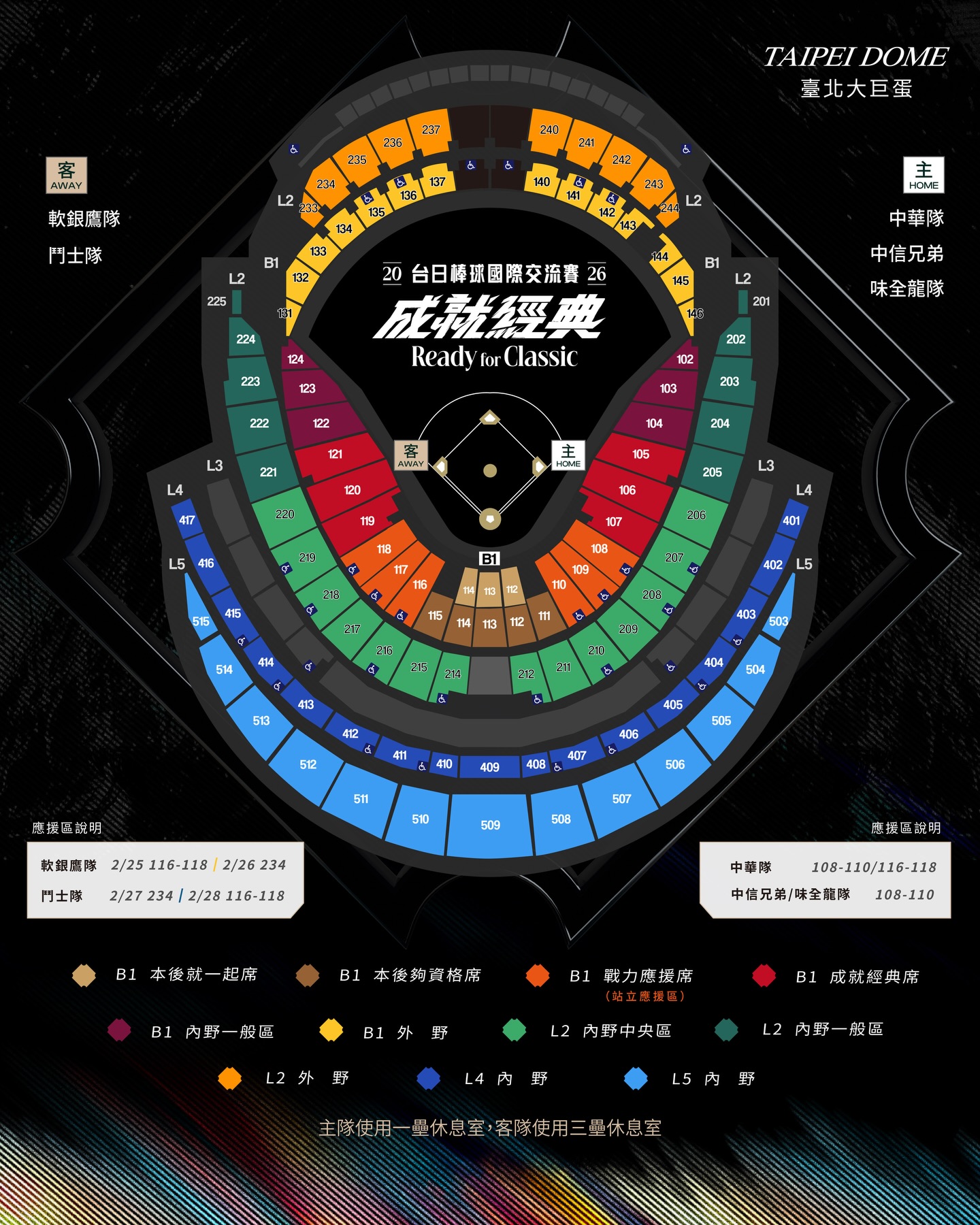 台日棒球國際交流賽座位圖