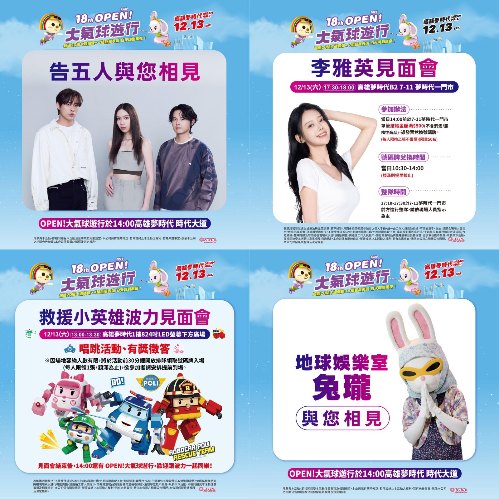 2025高雄大氣球遊行卡司