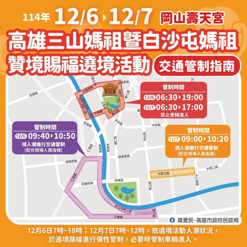 2025白沙屯媽祖遶境高雄交通管制