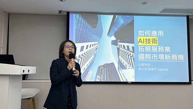 你的業務真的懂客戶嗎？山穎科技用 AI 把「對話」升級成企業成長引擎