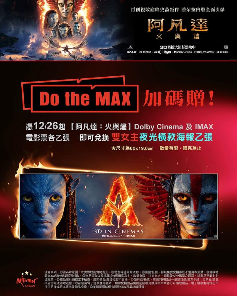 美麗華影城《阿凡達3：火與燼》電影特典海報