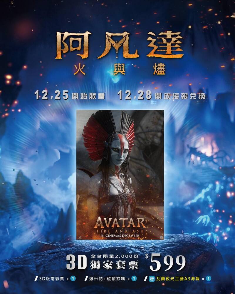 國賓影城《阿凡達3：火與燼》電影套票