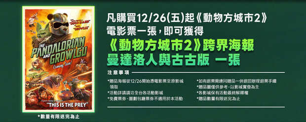 動物方城市2電影特典海報