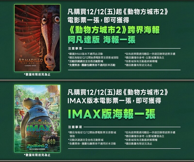 動物方城市2電影特典海報