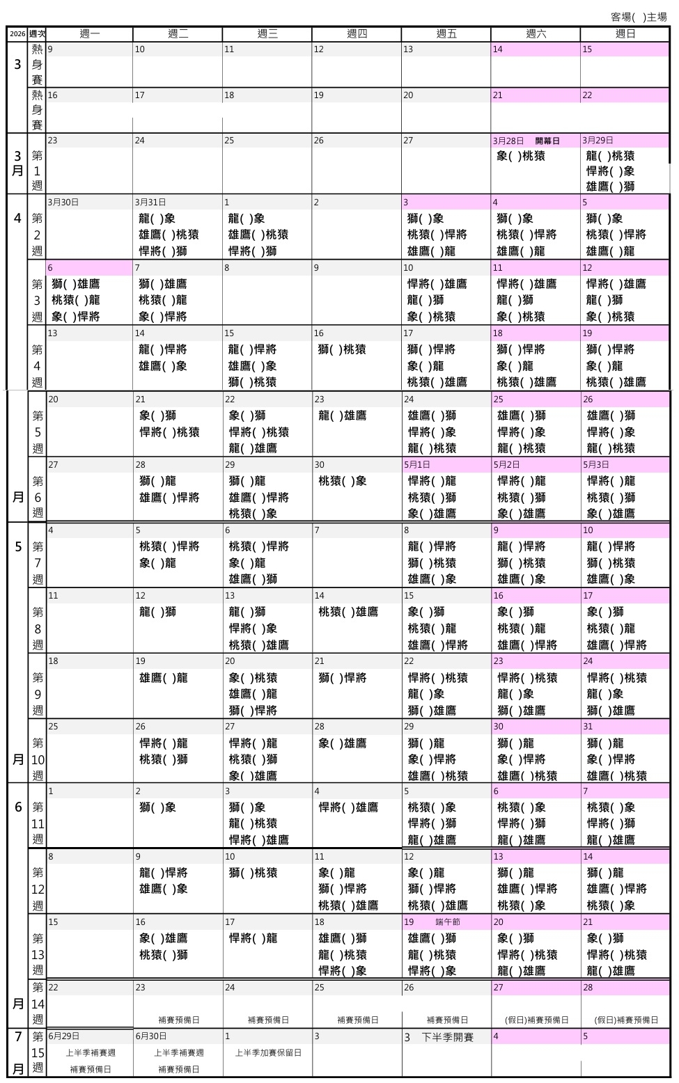 2026中職37年完整賽程表上半季