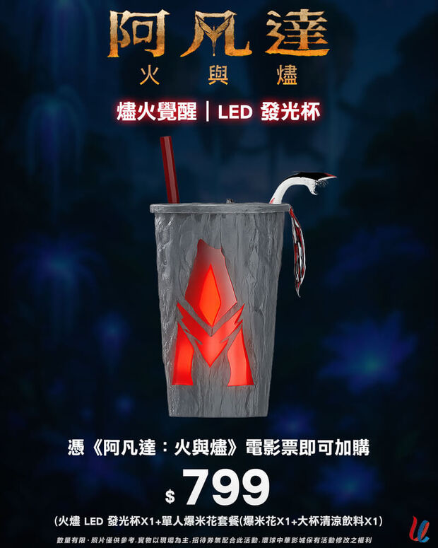 環球中華影城《阿凡達3：火與燼》電影套餐