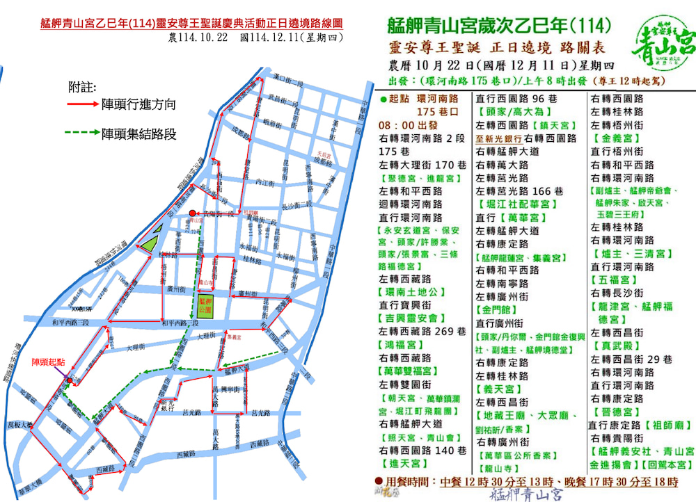 12/11正日遶境路線圖
