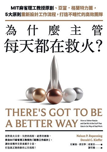 一直在救火，卻越救越糟？權宜之計為何反噬效率與士氣