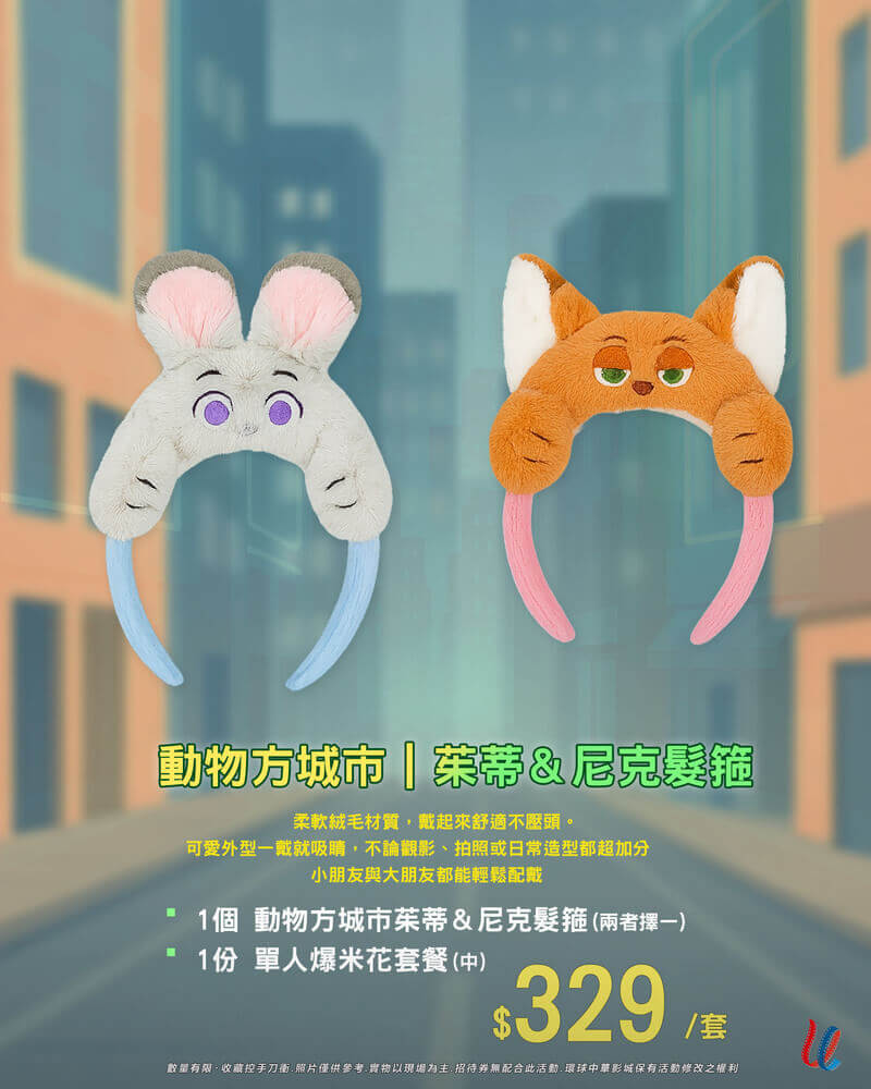 環球中華影城《動物方城市2》電影套票周邊