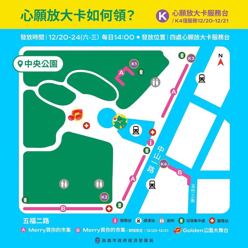 2026高雄聖誕生活節心願放大卡