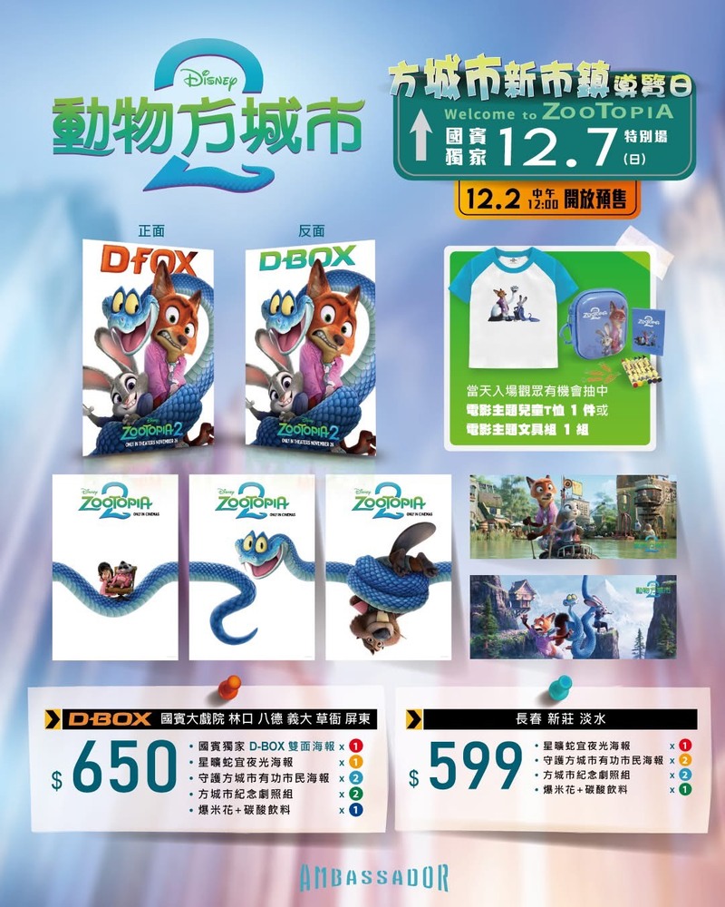 國賓影城《動物方城市2》電影套票贈品, 特別場活動資訊
