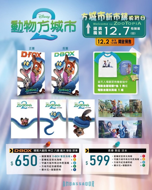 國賓影城《動物方城市2》電影套票贈品, 特別場活動資訊