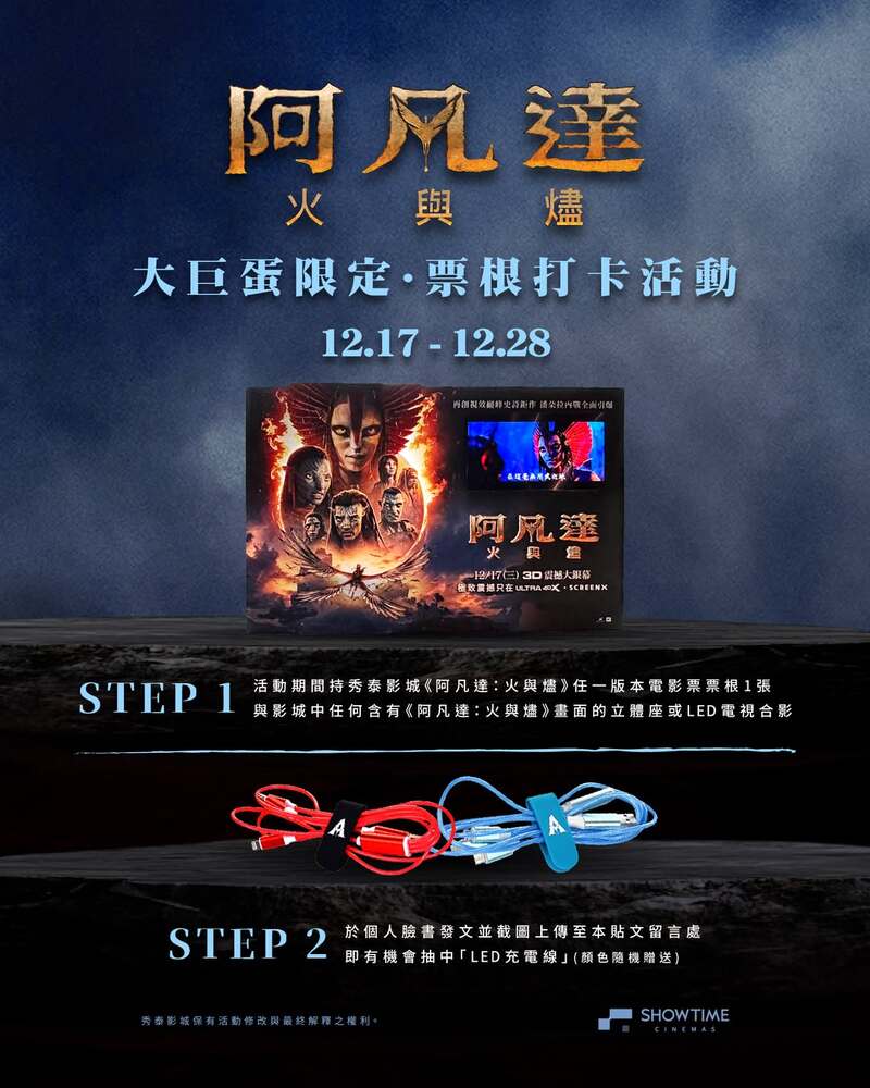 秀泰影城《阿凡達3》抽獎活動