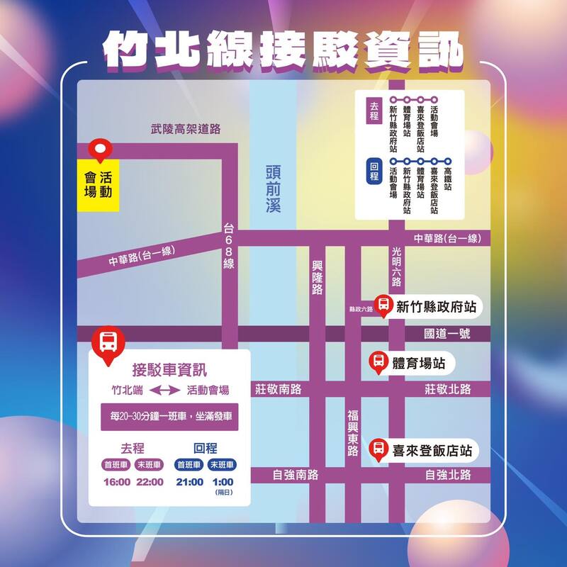 2026新竹跨年晚會竹北線接駁車資訊