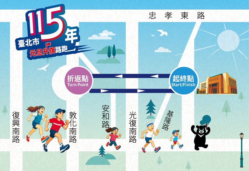 2026台北市元旦升旗路跑活動