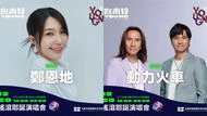 2026台南耶誕跨年演唱會12/20登場！3場卡司、時間地點、交通全攻略