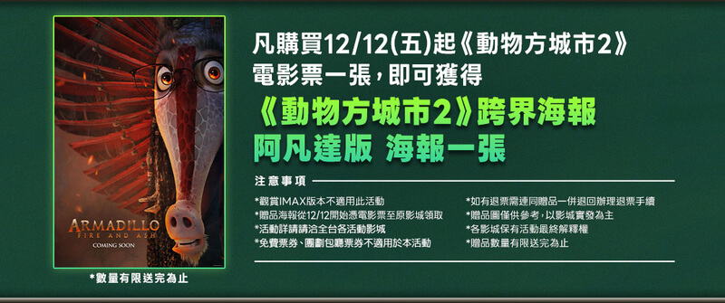 動物方城市2電影特典海報