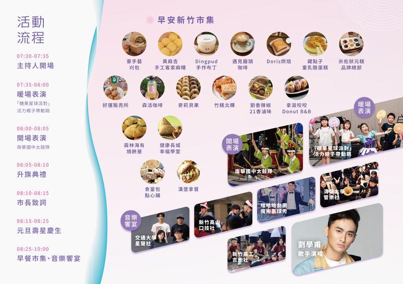 2026新竹市元旦升旗典禮