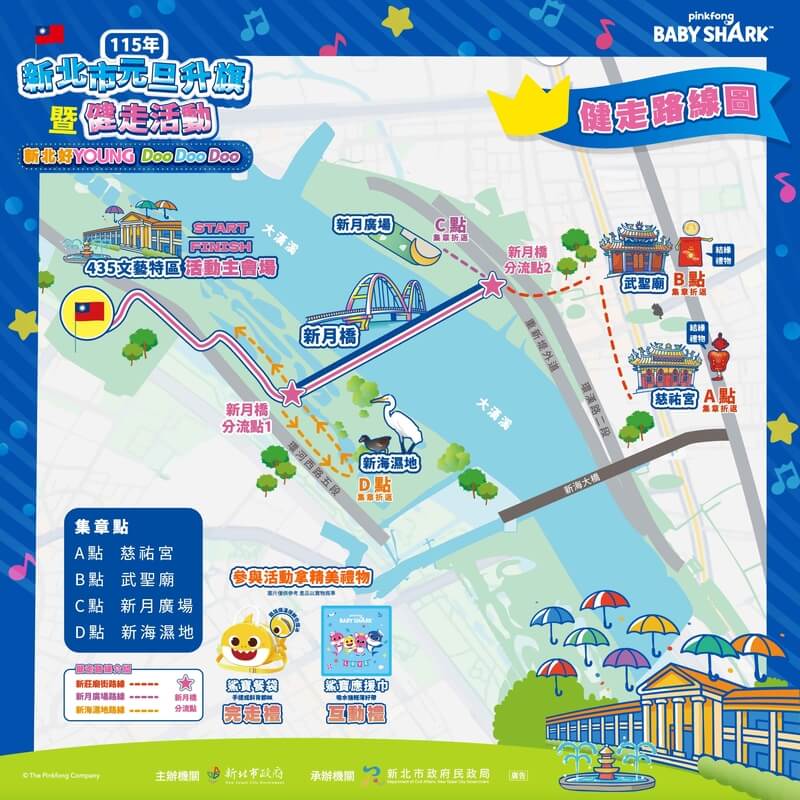 2026新北市元旦升旗暨健走活動