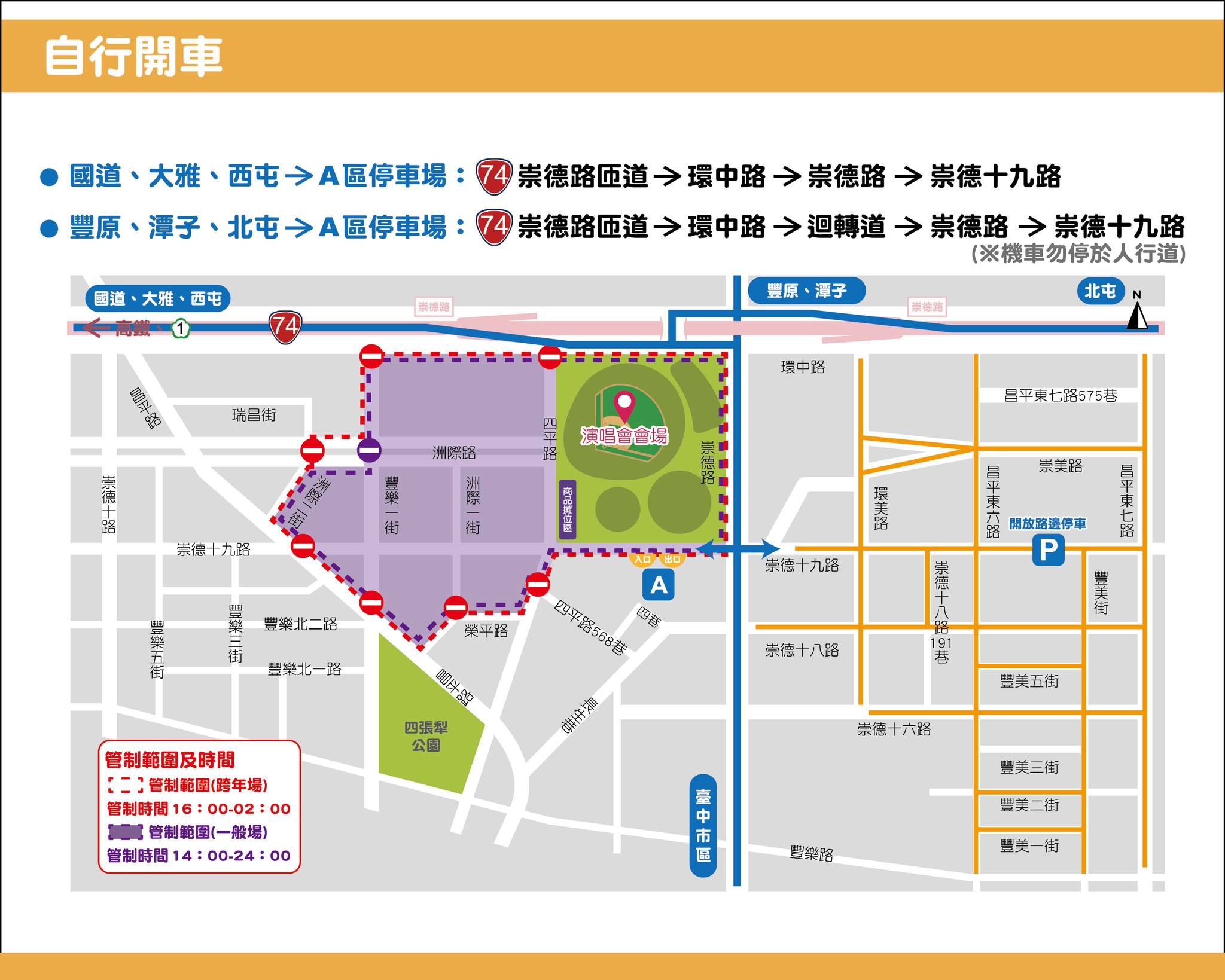 五月天演唱會自行開車