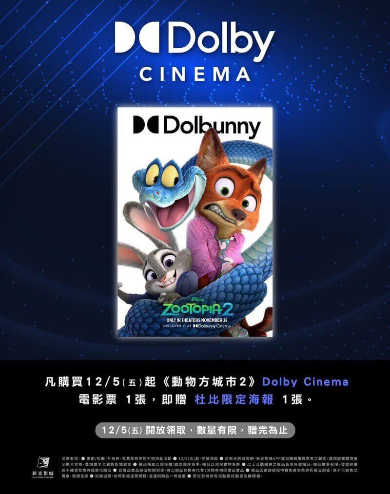 新光影城《動物方城市2》電影特典海報