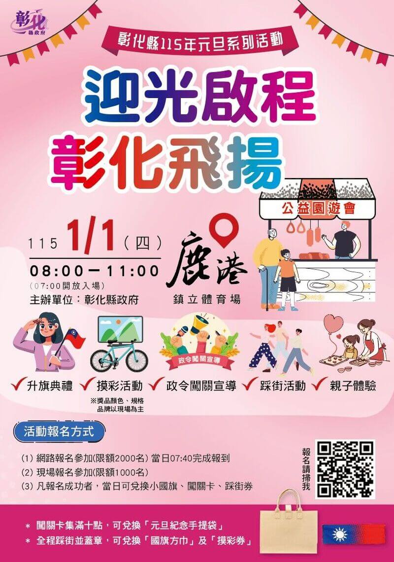 2026彰化縣元旦升旗典禮