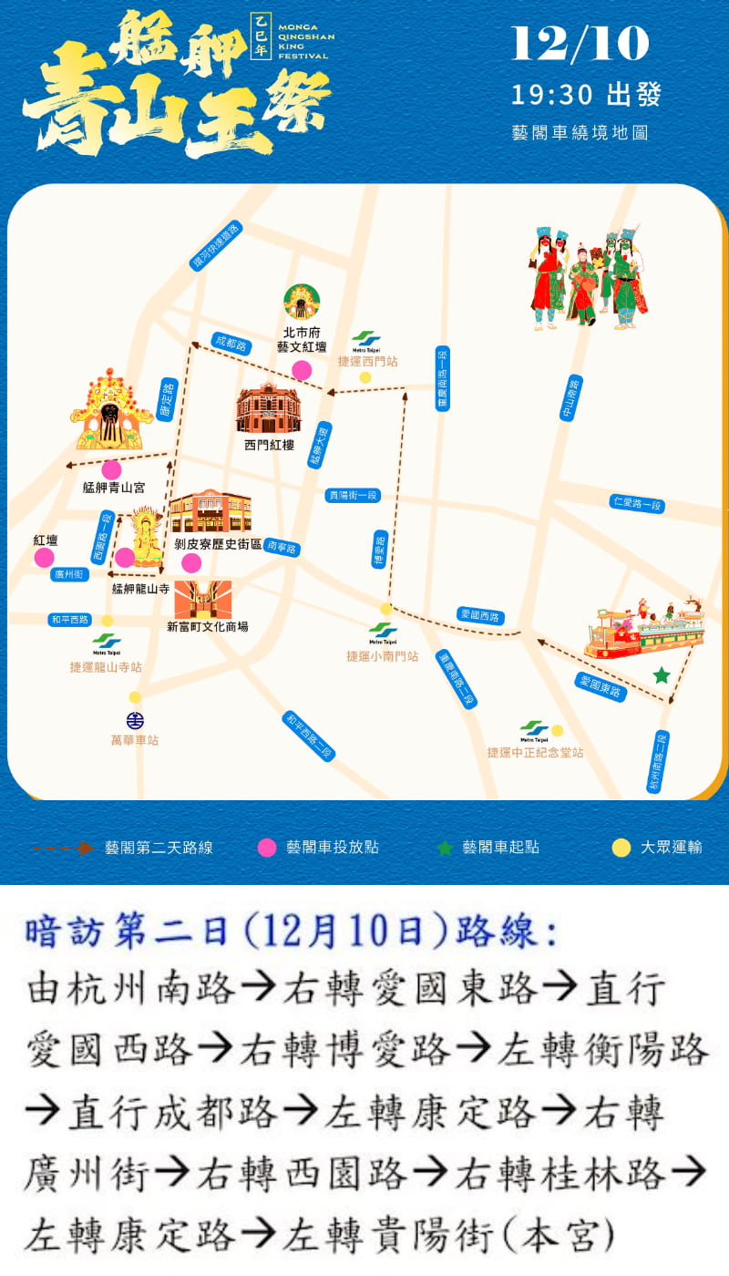 12/10真人藝閣路線圖