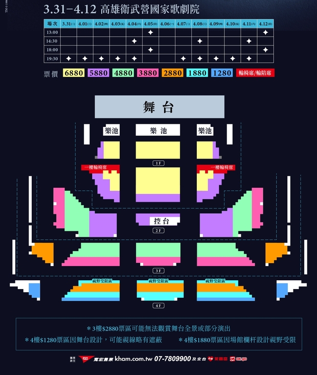 歌劇魅影高雄衛武營國家歌劇院座位圖