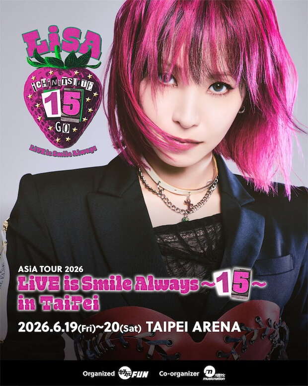 LiSA演唱會2026