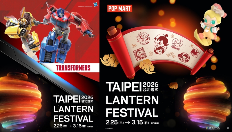 2026台北燈節雙展區、雙IP