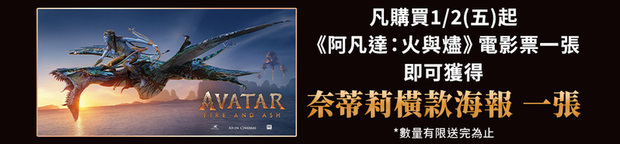 《阿凡達：火與燼》電影特典海報