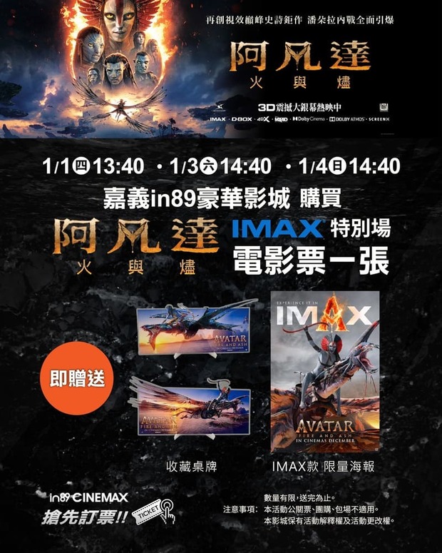 in89豪華影城《阿凡達3：火與燼》電影特別場套票